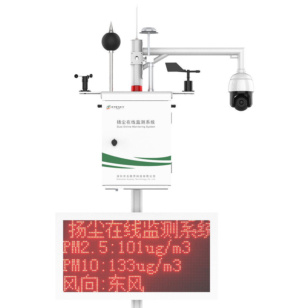 ES80A-Y8揚(yáng)塵在線監(jiān)測系統(tǒng)